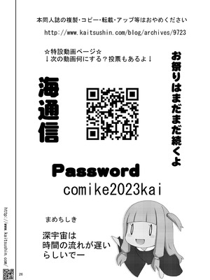 [海通信 (なまもななせ)] 夏祭りは処女が散る [中国翻訳] [DL版]_27