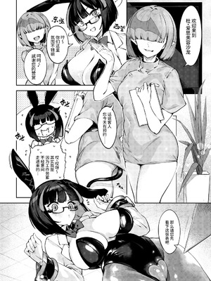 [私が一番かわいい (iapoc)] 乳首責めレズエステにようこそ｜欢迎来到乳头爱抚美容沙龙 [中国語]_03