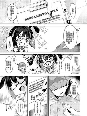 [私が一番かわいい (iapoc)] 乳首責めレズエステにようこそ｜欢迎来到乳头爱抚美容沙龙 [中国語]_04