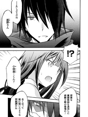 [EKZ×NO.ゴメス] 姫騎士がクラスメート! THE COMIC 第01巻_015