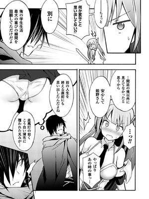 [EKZ×NO.ゴメス] 姫騎士がクラスメート! THE COMIC 第01巻_019