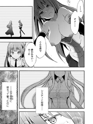 [EKZ×NO.ゴメス] 姫騎士がクラスメート! THE COMIC 第01巻_039