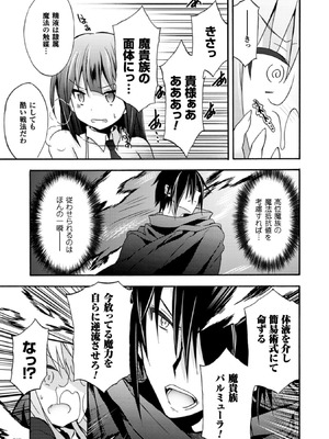 [EKZ×NO.ゴメス] 姫騎士がクラスメート! THE COMIC 第01巻_085