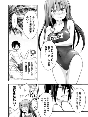 [EKZ×NO.ゴメス] 姫騎士がクラスメート! THE COMIC 第01巻_106