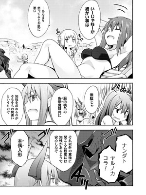 [EKZ×NO.ゴメス] 姫騎士がクラスメート! THE COMIC 第01巻_107