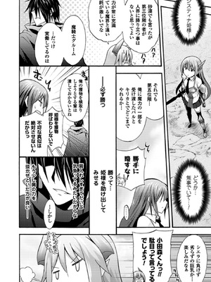 [EKZ×NO.ゴメス] 姫騎士がクラスメート! THE COMIC 第01巻_134