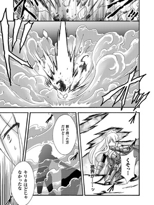 [EKZ×NO.ゴメス] 姫騎士がクラスメート! THE COMIC 第01巻_137