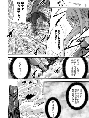 [EKZ×NO.ゴメス] 姫騎士がクラスメート! THE COMIC 第01巻_138