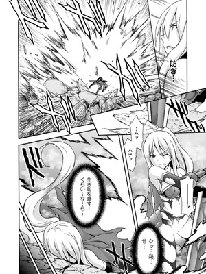 [EKZ×NO.ゴメス] 姫騎士がクラスメート! THE COMIC 第01巻_140