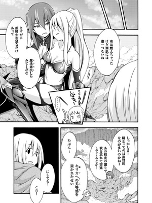 [EKZ×NO.ゴメス] 姫騎士がクラスメート! THE COMIC 第01巻_141