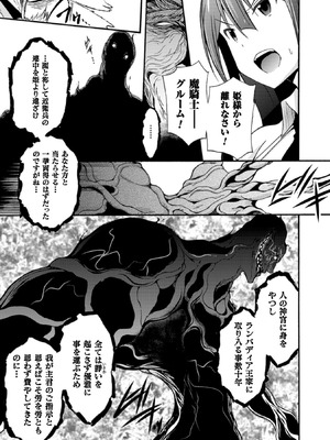 [EKZ×NO.ゴメス] 姫騎士がクラスメート! THE COMIC 第01巻_145