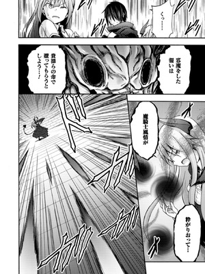 [EKZ×NO.ゴメス] 姫騎士がクラスメート! THE COMIC 第01巻_150