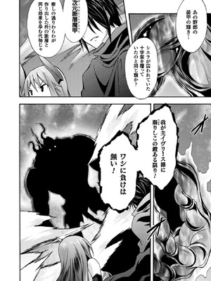 [EKZ×NO.ゴメス] 姫騎士がクラスメート! THE COMIC 第01巻_152