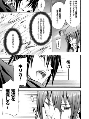 [EKZ×NO.ゴメス] 姫騎士がクラスメート! THE COMIC 第01巻_159