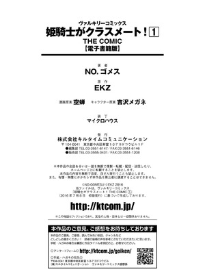 [EKZ×NO.ゴメス] 姫騎士がクラスメート! THE COMIC 第01巻_178