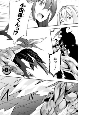 [EKZ×NO.ゴメス] 姫騎士がクラスメート! THE COMIC 第02巻_003