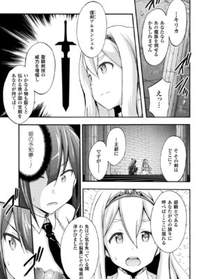 [EKZ×NO.ゴメス] 姫騎士がクラスメート! THE COMIC 第02巻_007