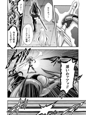 [EKZ×NO.ゴメス] 姫騎士がクラスメート! THE COMIC 第02巻_012