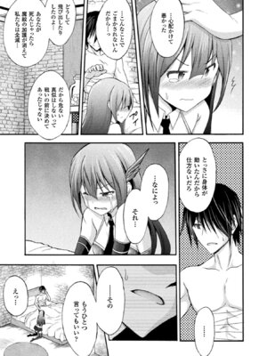 [EKZ×NO.ゴメス] 姫騎士がクラスメート! THE COMIC 第02巻_019