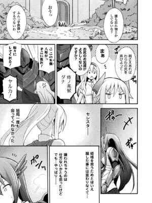 [EKZ×NO.ゴメス] 姫騎士がクラスメート! THE COMIC 第02巻_042