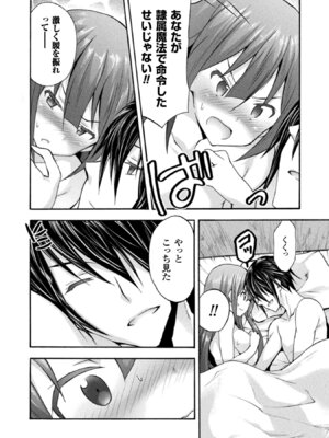 [EKZ×NO.ゴメス] 姫騎士がクラスメート! THE COMIC 第02巻_054