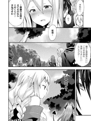 [EKZ×NO.ゴメス] 姫騎士がクラスメート! THE COMIC 第02巻_066