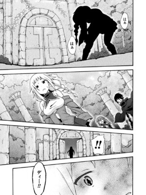 [EKZ×NO.ゴメス] 姫騎士がクラスメート! THE COMIC 第02巻_083