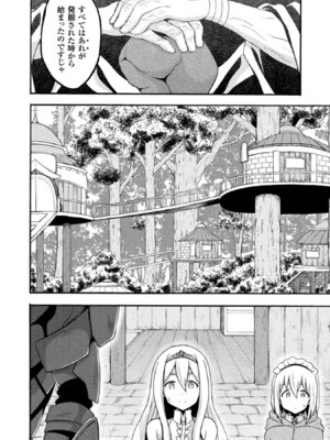 [EKZ×NO.ゴメス] 姫騎士がクラスメート! THE COMIC 第02巻_090