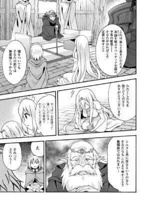 [EKZ×NO.ゴメス] 姫騎士がクラスメート! THE COMIC 第02巻_091