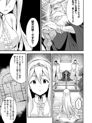 [EKZ×NO.ゴメス] 姫騎士がクラスメート! THE COMIC 第02巻_093