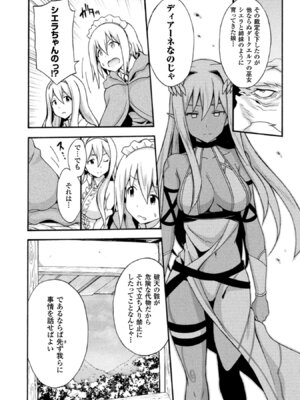 [EKZ×NO.ゴメス] 姫騎士がクラスメート! THE COMIC 第02巻_094