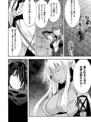 [EKZ×NO.ゴメス] 姫騎士がクラスメート! THE COMIC 第02巻_096