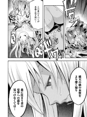 [EKZ×NO.ゴメス] 姫騎士がクラスメート! THE COMIC 第02巻_106