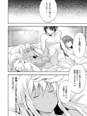 [EKZ×NO.ゴメス] 姫騎士がクラスメート! THE COMIC 第02巻_120