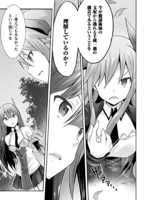 [EKZ×NO.ゴメス] 姫騎士がクラスメート! THE COMIC 第02巻_127