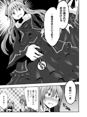[EKZ×NO.ゴメス] 姫騎士がクラスメート! THE COMIC 第02巻_129