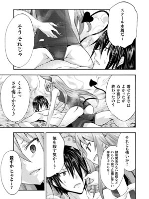 [EKZ×NO.ゴメス] 姫騎士がクラスメート! THE COMIC 第02巻_133