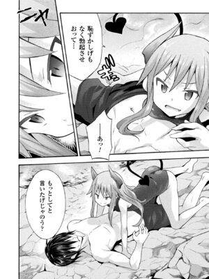 [EKZ×NO.ゴメス] 姫騎士がクラスメート! THE COMIC 第02巻_136