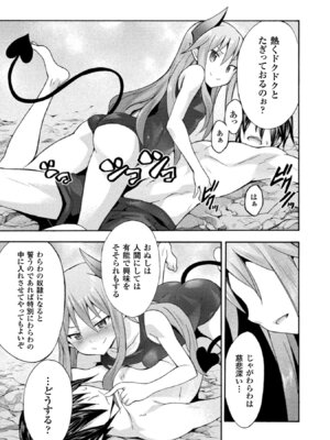 [EKZ×NO.ゴメス] 姫騎士がクラスメート! THE COMIC 第02巻_143