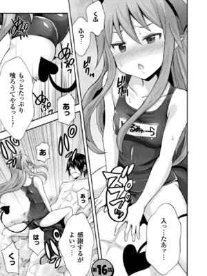 [EKZ×NO.ゴメス] 姫騎士がクラスメート! THE COMIC 第02巻_145