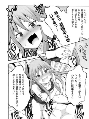 [EKZ×NO.ゴメス] 姫騎士がクラスメート! THE COMIC 第02巻_146