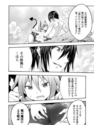 [EKZ×NO.ゴメス] 姫騎士がクラスメート! THE COMIC 第02巻_150