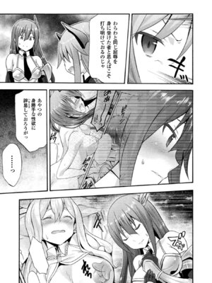 [EKZ×NO.ゴメス] 姫騎士がクラスメート! THE COMIC 第02巻_153