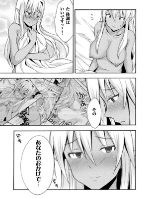 [EKZ×NO.ゴメス] 姫騎士がクラスメート! THE COMIC 第02巻_167