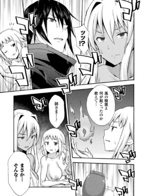 [EKZ×NO.ゴメス] 姫騎士がクラスメート! THE COMIC 第02巻_171