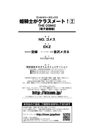 [EKZ×NO.ゴメス] 姫騎士がクラスメート! THE COMIC 第02巻_185