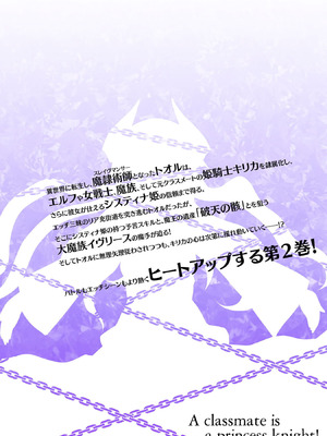 [EKZ×NO.ゴメス] 姫騎士がクラスメート! THE COMIC 第02巻_187