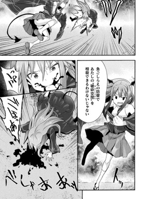 [EKZ×NO.ゴメス] 姫騎士がクラスメート! THE COMIC 第03巻_009