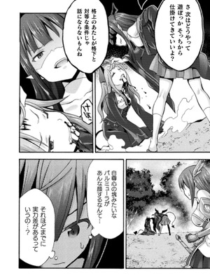 [EKZ×NO.ゴメス] 姫騎士がクラスメート! THE COMIC 第03巻_012