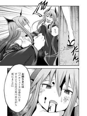 [EKZ×NO.ゴメス] 姫騎士がクラスメート! THE COMIC 第03巻_016